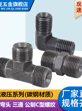 液压弯头三通直通直角公制双O型外丝弯头14/16/18/20/27A型管接头