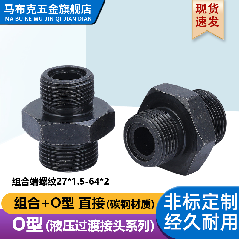 高压碳钢液压对丝JB984直通接头