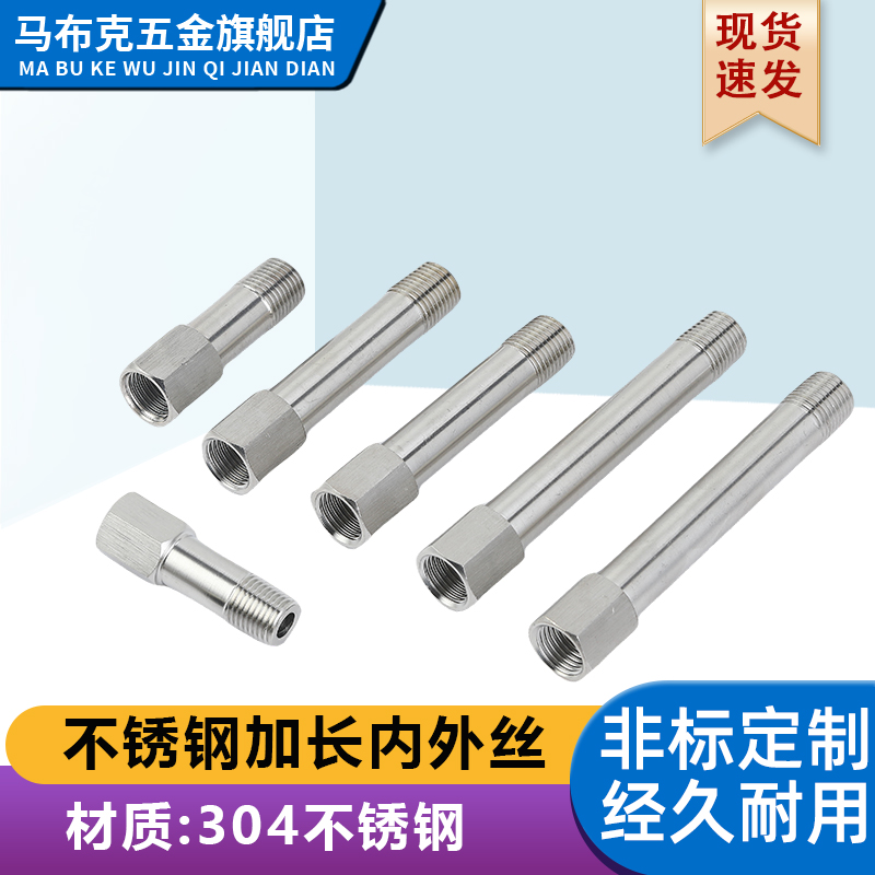 不锈钢加长水咀延长杆