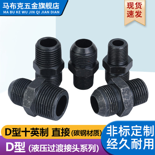 碳钢液压D型凸口球头喇叭