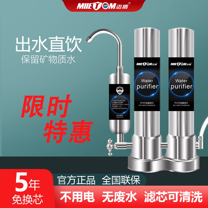 迈盾史帝夫净水器家用直饮台上式超滤净水机史蒂夫龙头前置过滤器