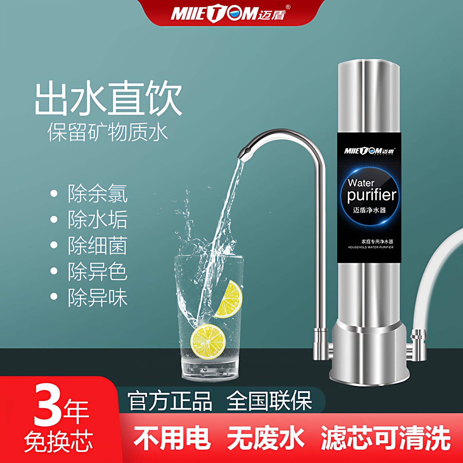 迈盾史蒂夫净水器家用直饮台上式陶瓷滤芯净水机史帝夫龙头过滤器