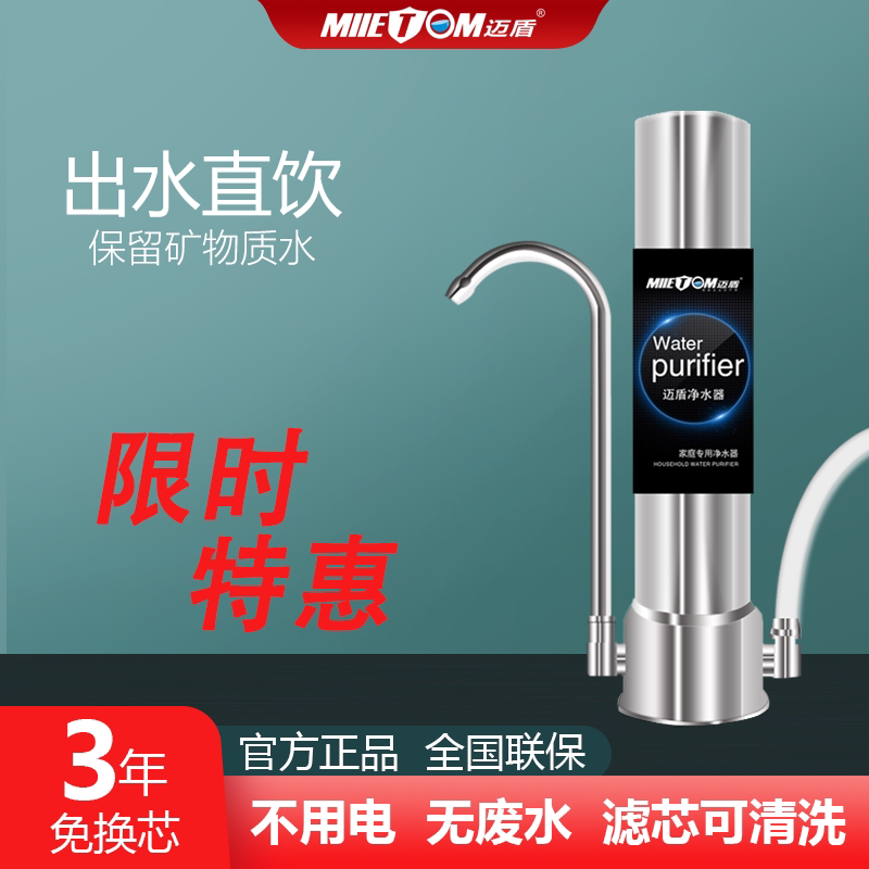 迈盾史蒂夫净水器家用直饮台上式陶瓷滤芯净水机史帝夫龙头过滤器