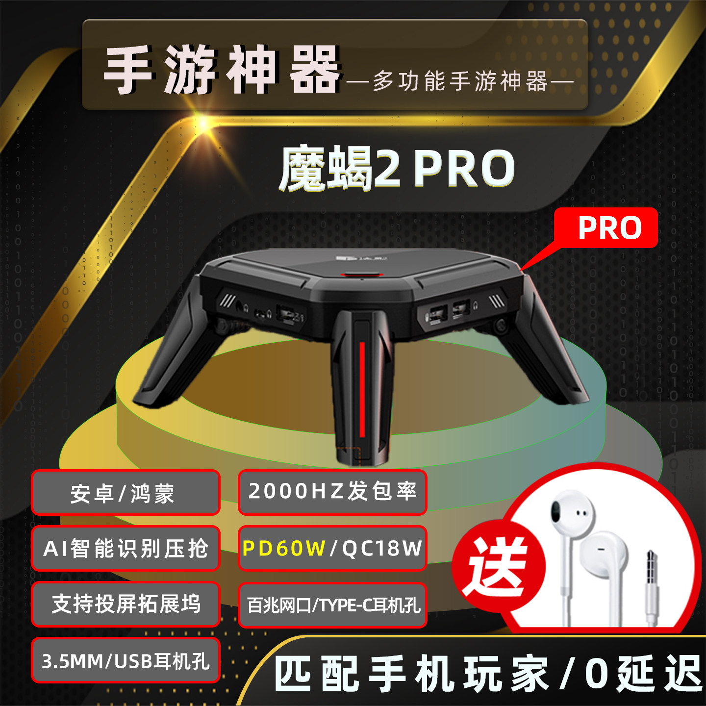 魔蝎2Pro吃鸡神器新款智能自动压抢枪王座手机平板三角和平洲行动使命暗区穿越永劫打瓦手游戏外设键鼠转换器