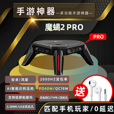 手游外设天花板和平三角洲穿越