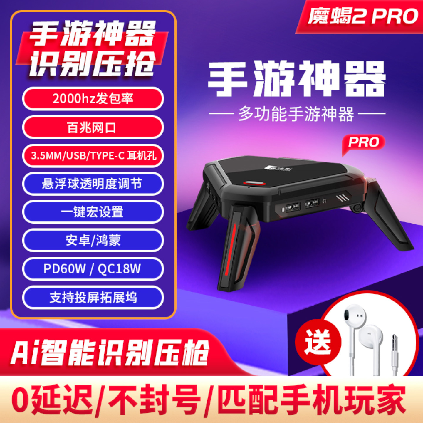 佳影魔蝎2Pro手游吃鸡王座外设吃鸡神器手机平板三角使命和平洲行动吃鸡精英PUBG自动压抢手游外设键鼠转换器