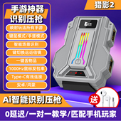 佳影猎影2Pro三角洲行动手游王座外设神器吃鸡神器和平暗区永劫使命精英召唤手机平板键鼠转换安卓鸿蒙通用