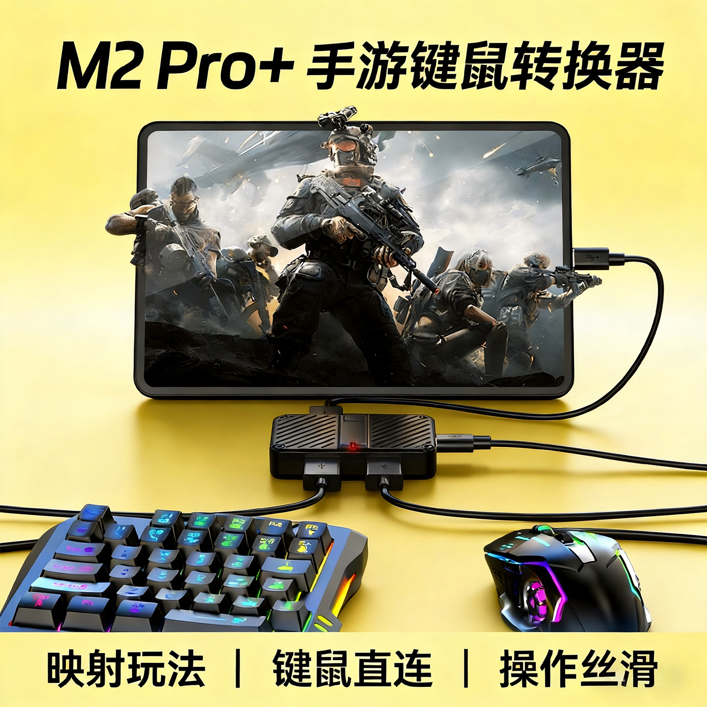 佳影2025新款M2pro吃鸡神器自动压抢枪王座手机平板和平地铁精英暗区使命穿越三角洲行动手游外设键鼠转换器