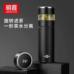 明霞保温杯茶水分离不锈钢水杯智能显温办公家用车载泡茶杯子