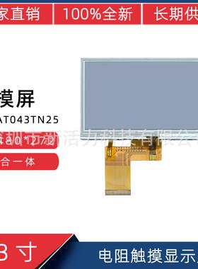 4.3寸TFT480*272工控导航手持喷码机MP5人机界面电阻触摸显示屏