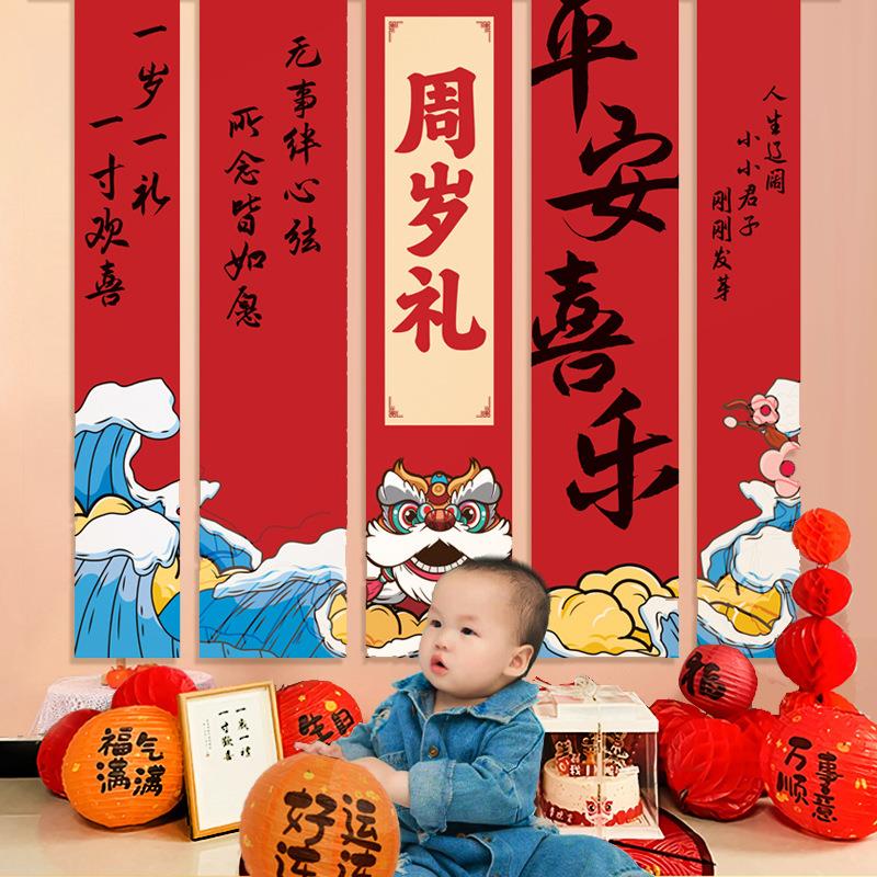 抓周用品一周岁生日布置中式男孩女孩装饰场景国风条幅背景墙挂布