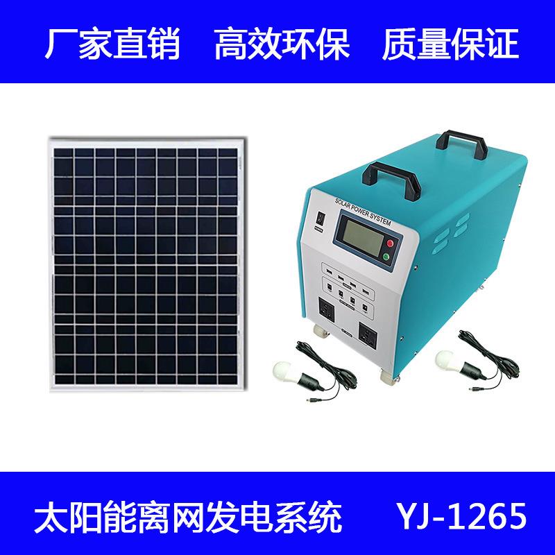 100W65AH太阳能发电系统家用太阳能发电太阳能发电组 YJ-1265