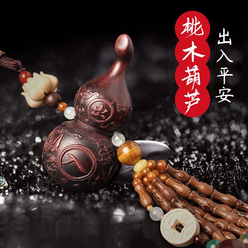 新款高档桃木葫芦挂件 车载后视镜吊坠汽车挂件天然桃木挂饰