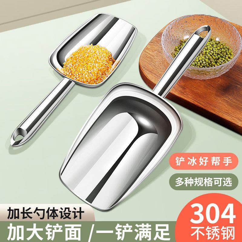 304不锈钢冰铲家用厨房谷物米铲面粉杂粮小铲子加厚多用途茶叶铲