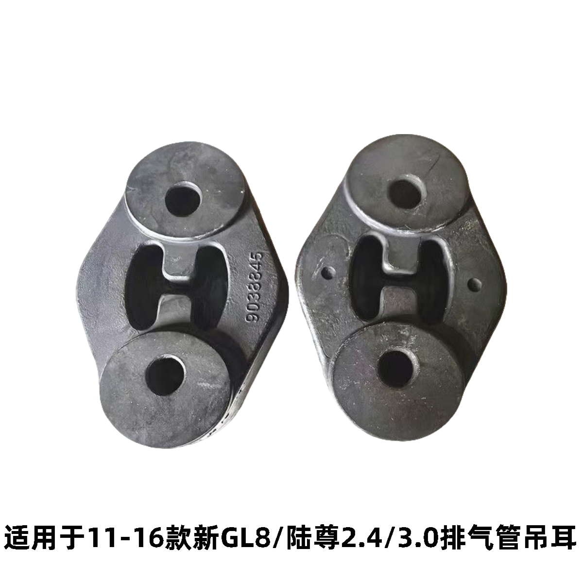 别克GL8陆尊2.4/3.0排气管吊耳