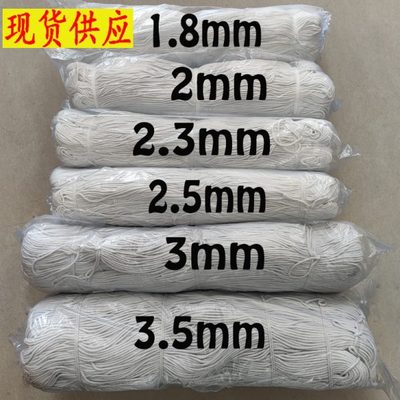 -芯 拷滚开白色包 绳边 线圆3.5mm线绳沙发细包边绳 绳棉绳边1.8