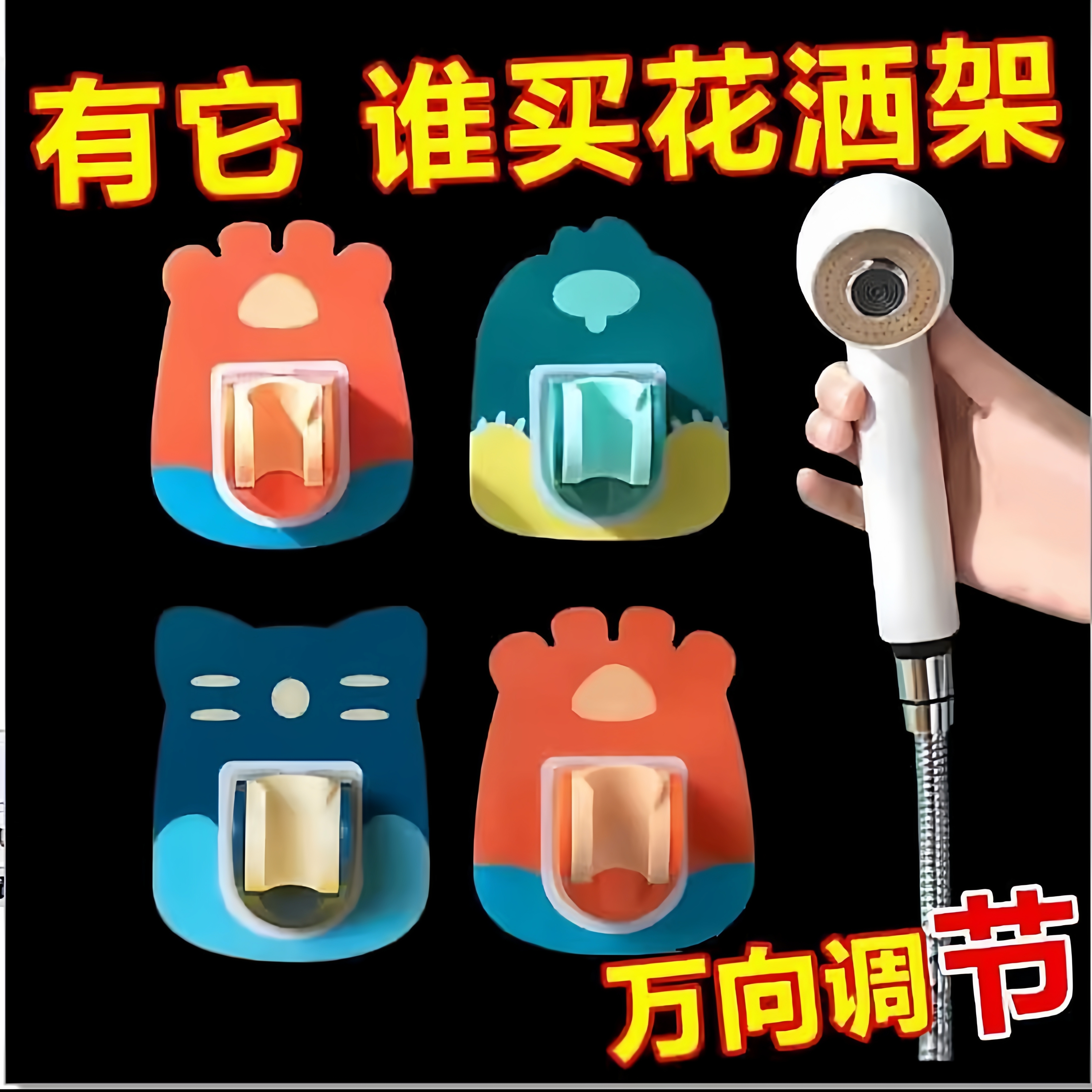 免打孔花洒支架卡通儿童学生家用