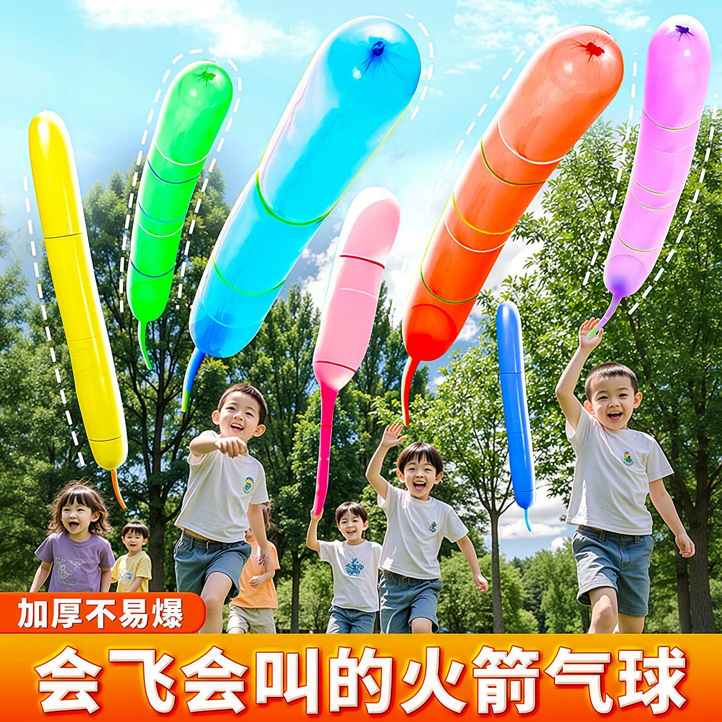 儿童加厚冲天火箭气球生日放屁虫