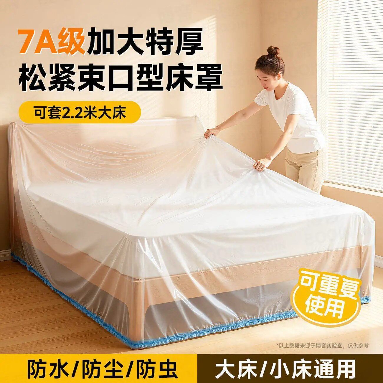 一次性全盖防尘防水塑料膜束口型