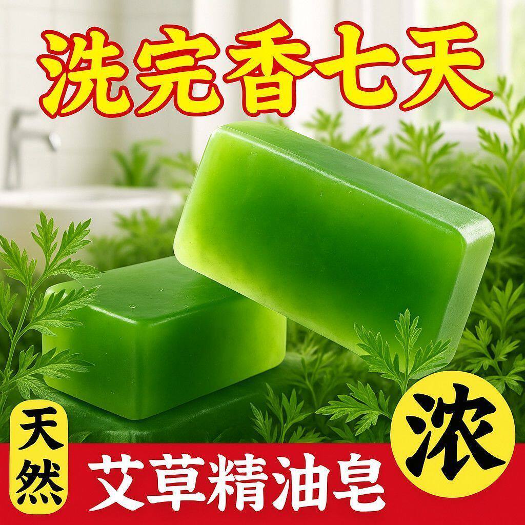 艾草手工皂祛痒祛痘除螨