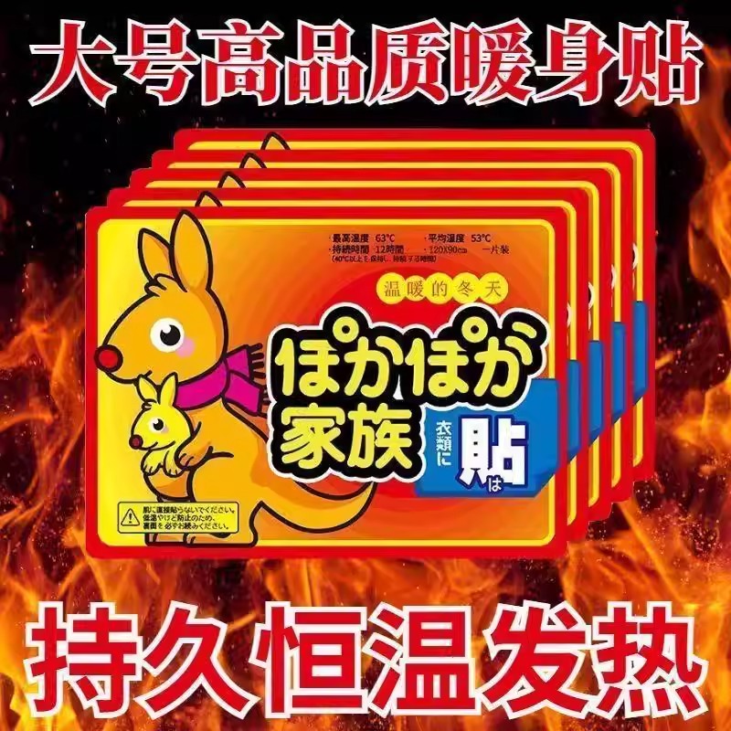 暖火暖身贴自发热持久热敷暖宝贴
