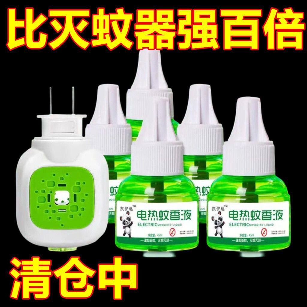 正品电热蚊香液无味驱蚊防灭蚊水补充液家庭宾馆插电式防蚊神器