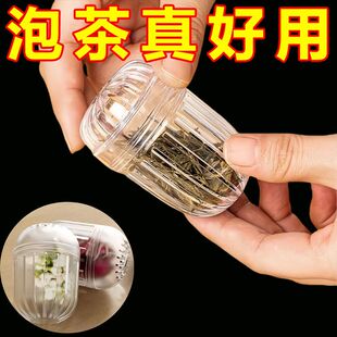 新款泡茶神器家用便携杯子过滤器茶漏茶仓花茶球塑料茶水分离通用