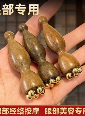 小莲蓬黄铜眼部按摩器天然木面部按摩棒双头拨筋点穴位护肤放松棒