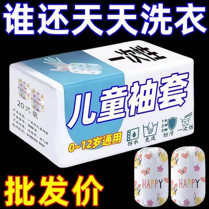 儿童一次性袖套防水防污宝宝婴儿套袖护袖男女童秋冬季加长加厚款