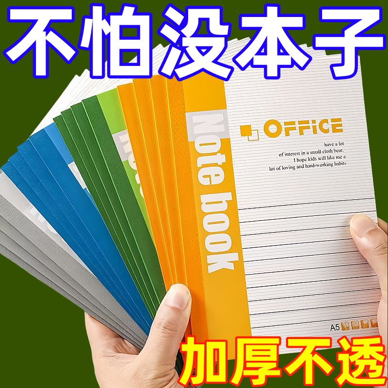 A5软抄笔记本练习本大学生日记本