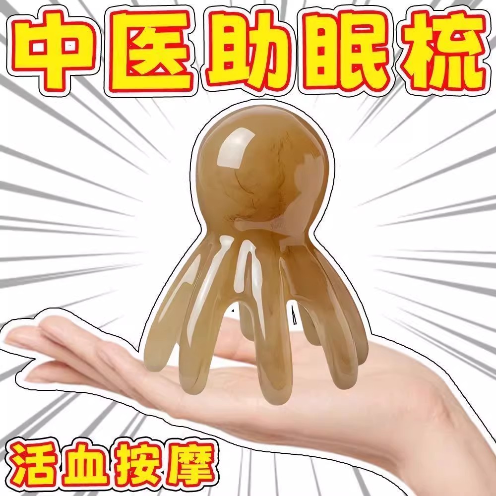 章鱼按摩梳头部经络按摩器头疗梳