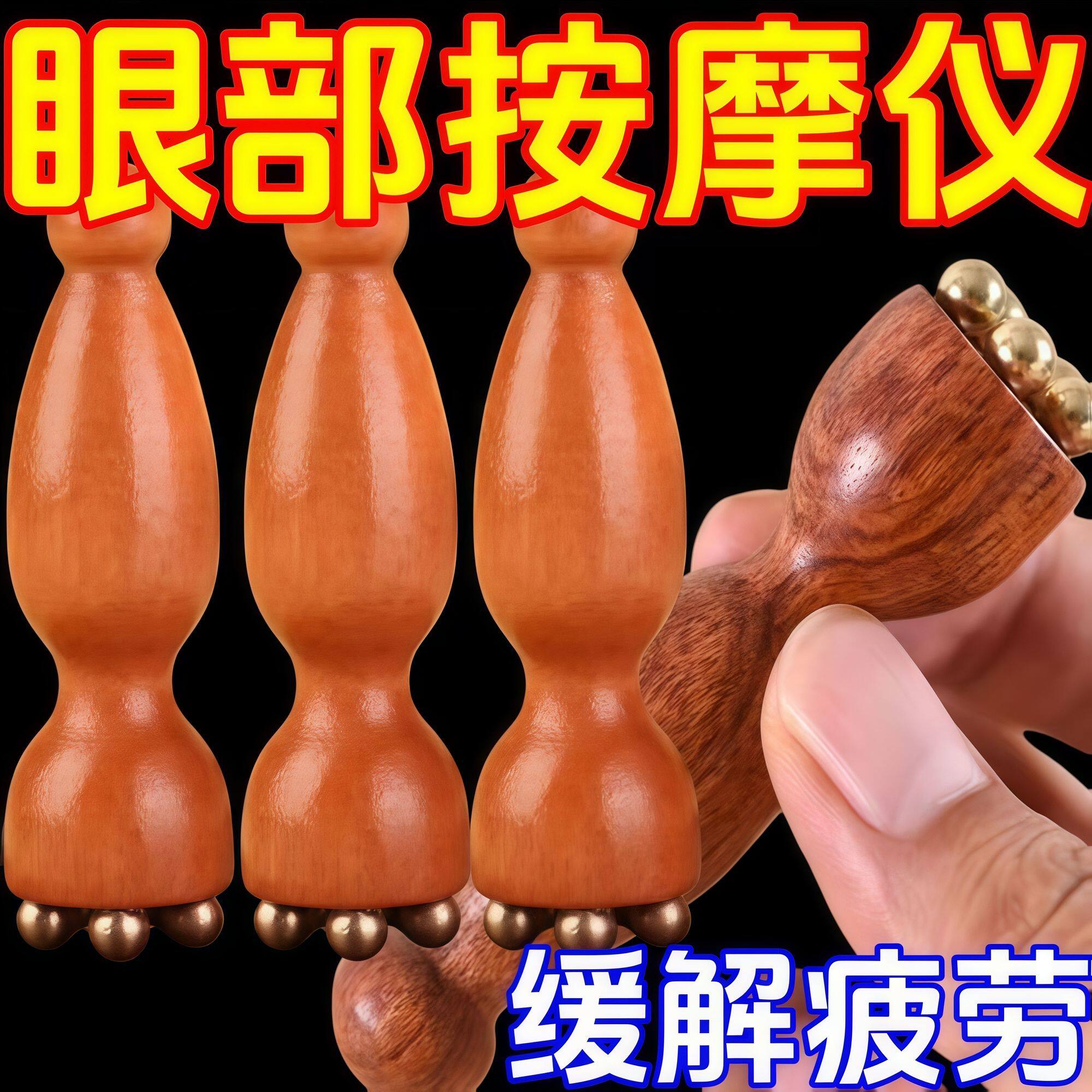 小莲蓬黄铜眼部按摩器天然木面部按摩棒双头拨筋点穴位护肤放松棒