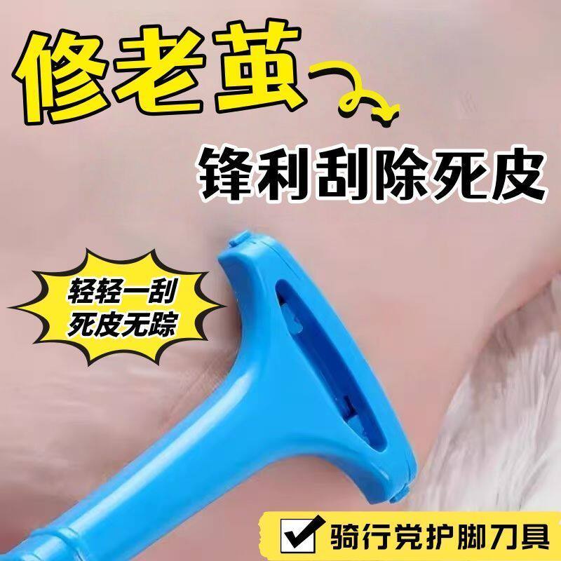 去死皮刮脚后跟修脚神器脚底死皮老茧脚底老茧脚皮脚刀皮刀