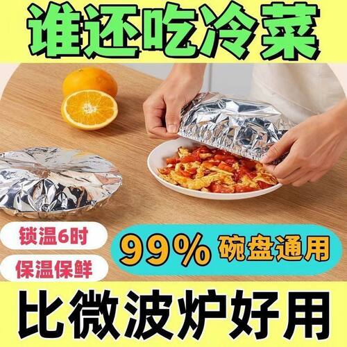 食品级铝箔自发热保温套碗盘通用