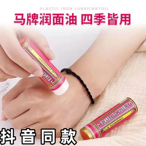 经典马油棒老马马油油润面油手口子护手霜老式棒棒护肤防裂干裂