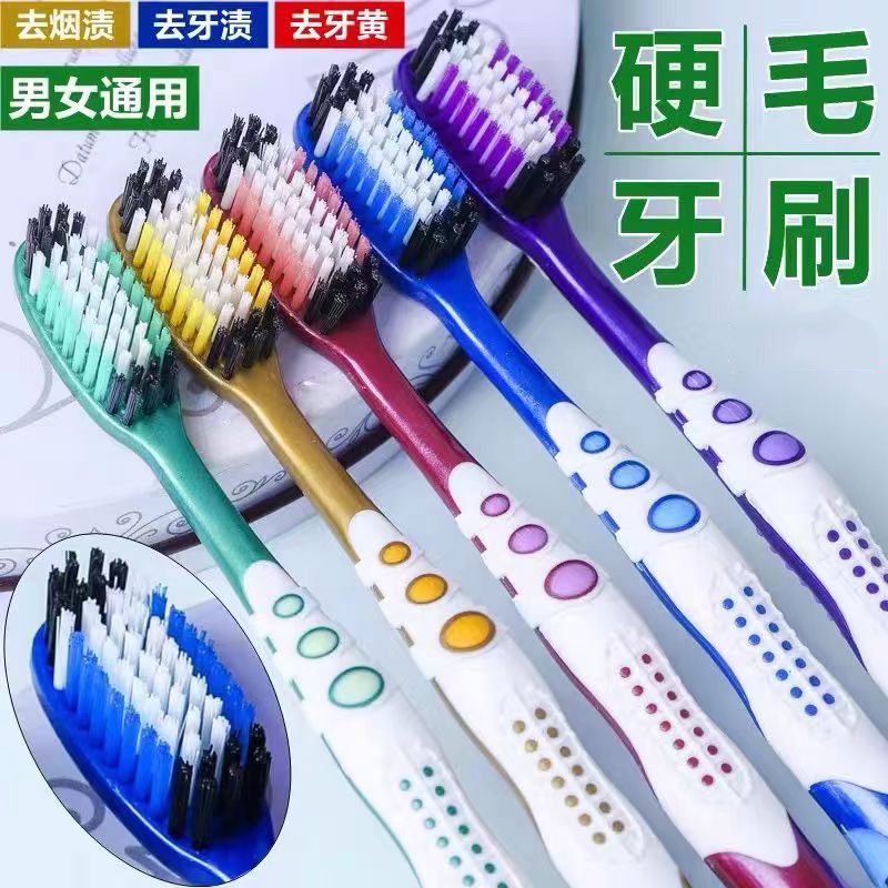 中老年硬毛大头牙刷去牙渍烟渍