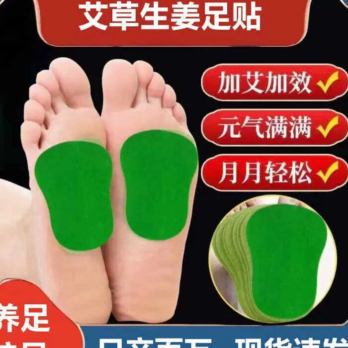 艾草生姜自发热暖足贴关节保暖
