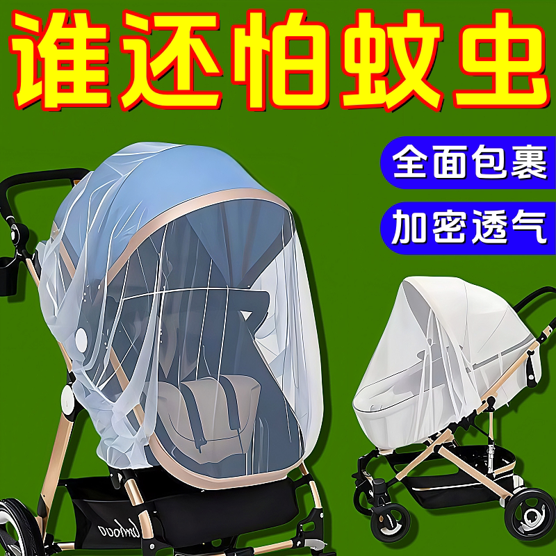 通用婴儿车全罩加大加密蚊帐