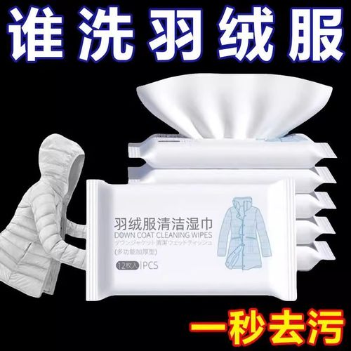 擦羽绒服清洁湿巾免水洗强力去污