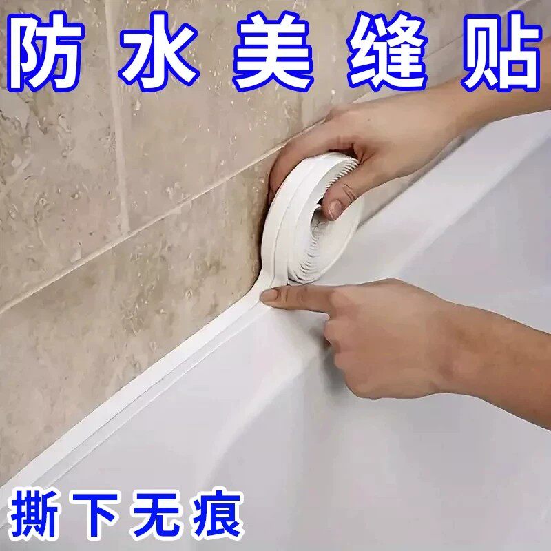 厨卫防水防霉缝隙封边贴撕下无痕