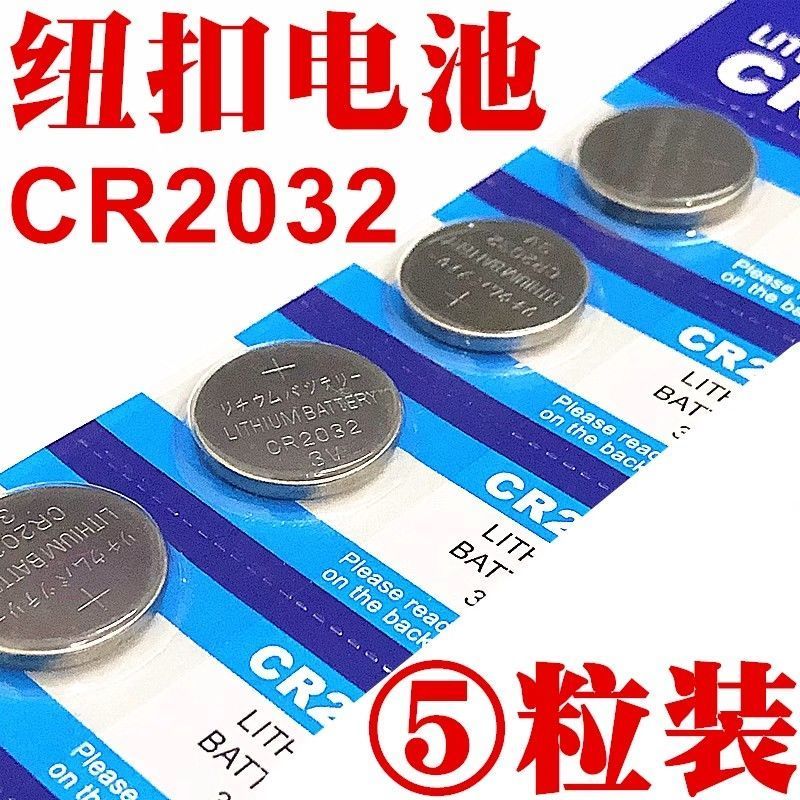 CR20323V纽扣电池车钥匙遥控器