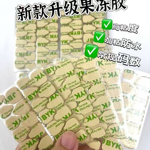 穿戴甲牛皮纸果冻胶高粘防水持久