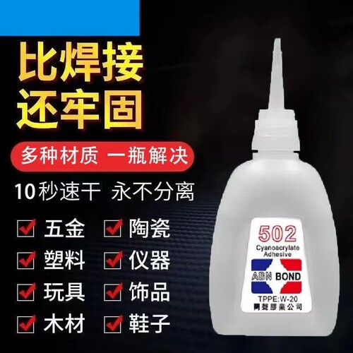 502油性瞬间干补鞋木工胶水