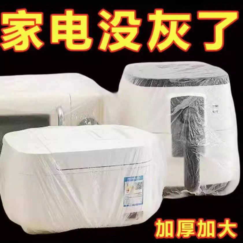 加厚款一次性防尘家用电器电饭锅透明罩厨房烤盘微波炉家电防尘罩