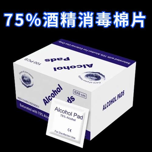 75%酒精一次性大号清洁湿巾便携