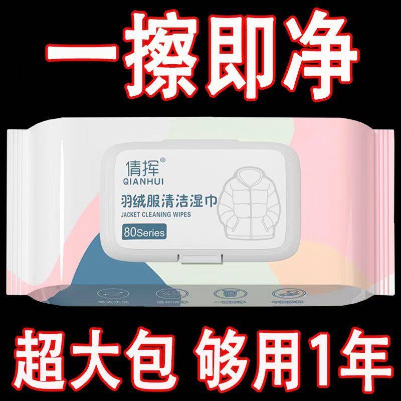 羽绒服清洁专用湿巾免洗神器去油污衣物污渍清洁剂衣服清洗干洗剂
