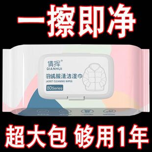 羽绒服清洁专用湿巾免洗神器去油污衣物污渍清洁剂衣服清洗干洗剂