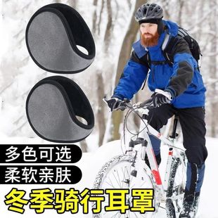 冬季 骑行户外保暖加厚耳罩加绒男女耳套防冻防风骑行耳捂子防寒
