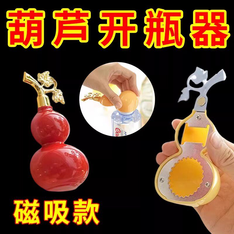 新款葫芦磁吸开瓶器冰箱贴立体装饰创意可爱家用开瓶器高颜值起子