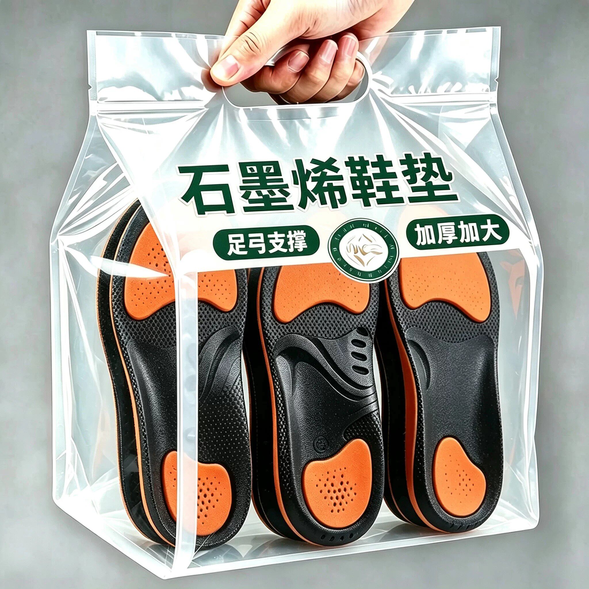 扁平足专用石墨烯防臭减震鞋垫